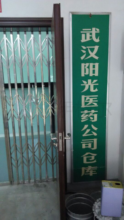 武漢陽光醫藥有限公司--醫藥倉庫中央空調項目