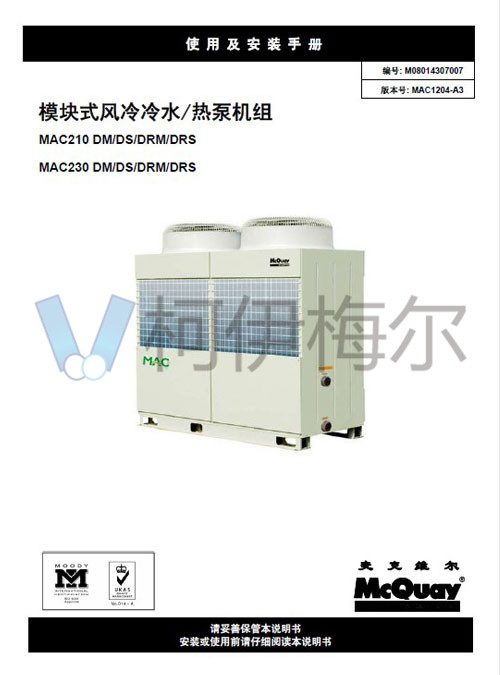 MAC-D Plus風冷模塊機說明書R221