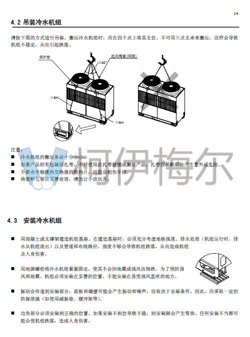 MAC-D Plus風冷模塊機說明書17